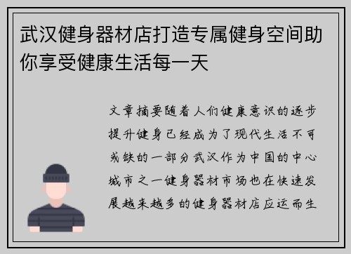 武汉健身器材店打造专属健身空间助你享受健康生活每一天