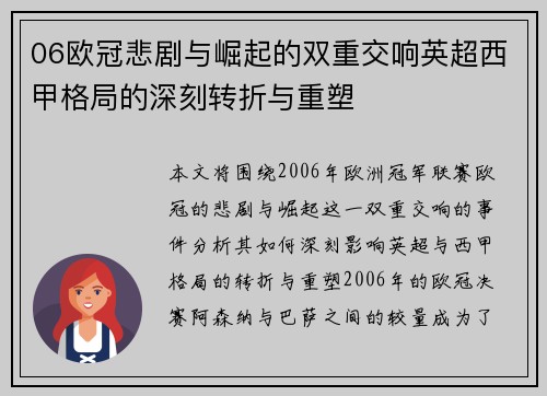06欧冠悲剧与崛起的双重交响英超西甲格局的深刻转折与重塑