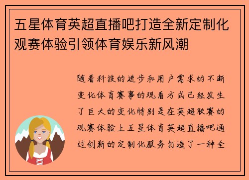 五星体育英超直播吧打造全新定制化观赛体验引领体育娱乐新风潮