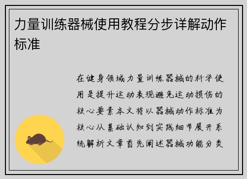 力量训练器械使用教程分步详解动作标准