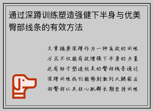 通过深蹲训练塑造强健下半身与优美臀部线条的有效方法