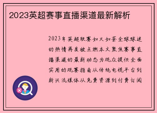 2023英超赛事直播渠道最新解析