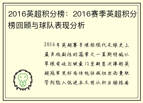 2016英超积分榜：2016赛季英超积分榜回顾与球队表现分析