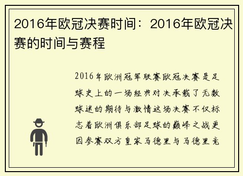 2016年欧冠决赛时间：2016年欧冠决赛的时间与赛程