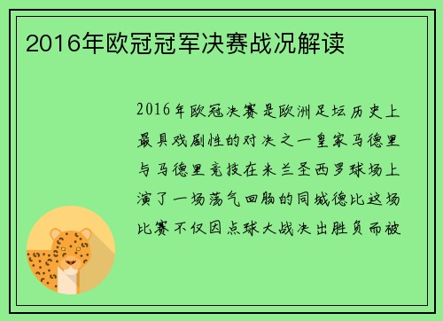 2016年欧冠冠军决赛战况解读