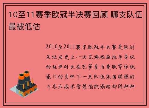 10至11赛季欧冠半决赛回顾 哪支队伍最被低估