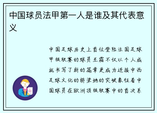 中国球员法甲第一人是谁及其代表意义