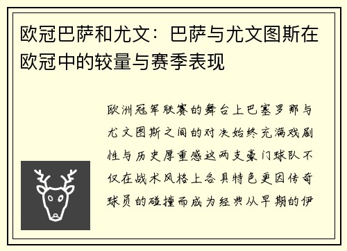 欧冠巴萨和尤文：巴萨与尤文图斯在欧冠中的较量与赛季表现
