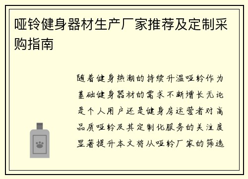 哑铃健身器材生产厂家推荐及定制采购指南