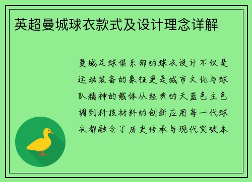 英超曼城球衣款式及设计理念详解