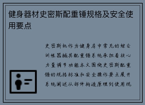 健身器材史密斯配重锤规格及安全使用要点
