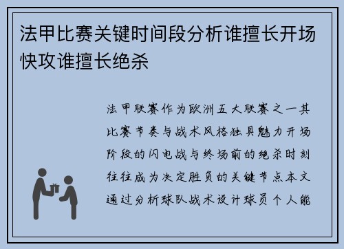 法甲比赛关键时间段分析谁擅长开场快攻谁擅长绝杀